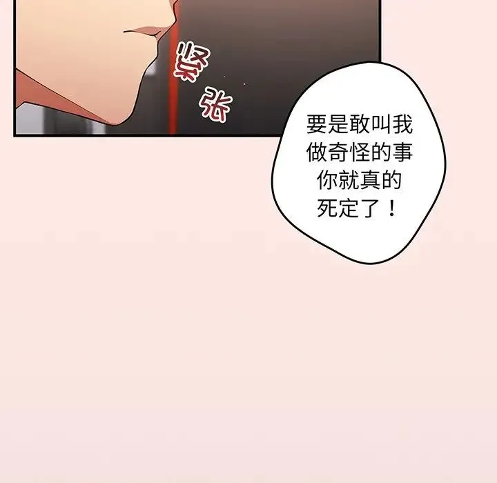 游戏规则我来定 - 第22话 - page 140