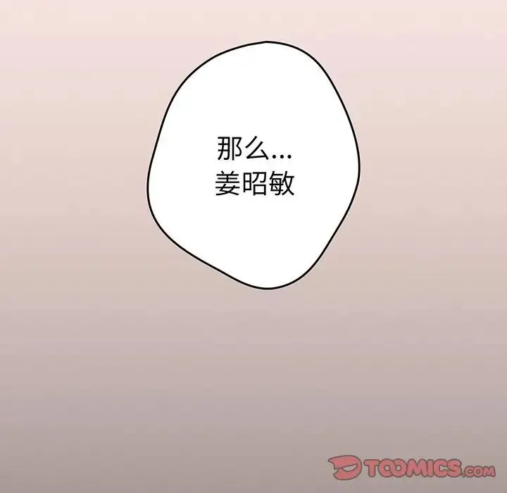 游戏规则我来定 - 第22话 - page 141