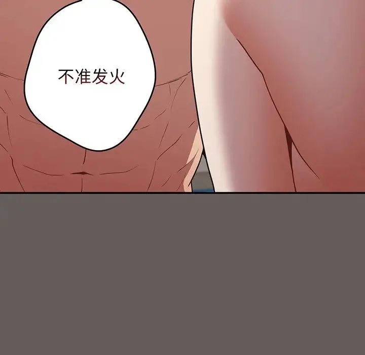 游戏规则我来定 - 第22话 - page 143