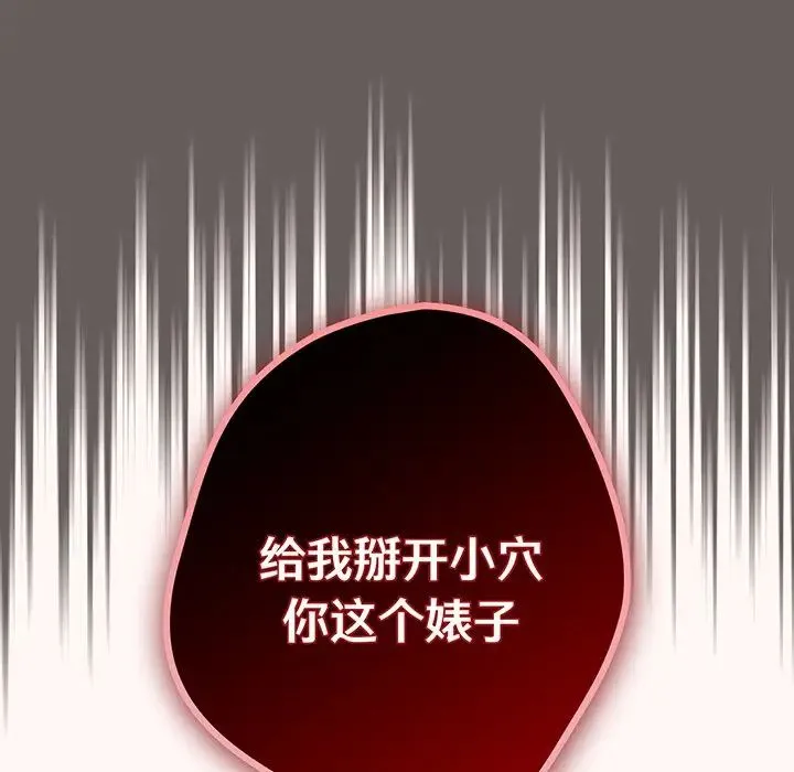 游戏规则我来定 - 第22话 - page 144