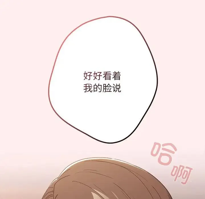 游戏规则我来定 - 第63話 - page 25