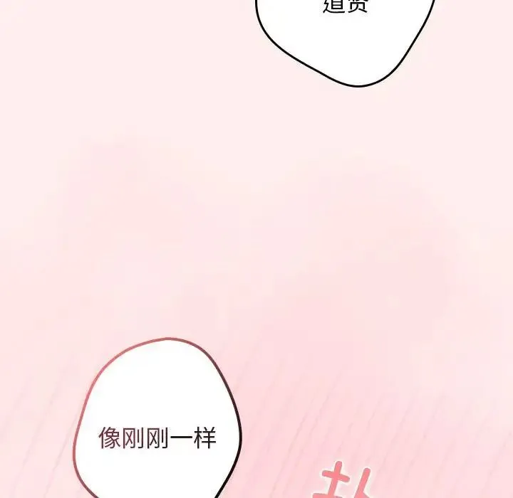 游戏规则我来定 - 第63話 - page 30