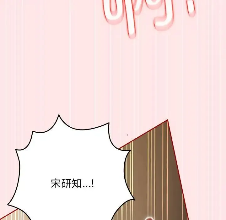 游戏规则我来定 - 第63話 - page 47