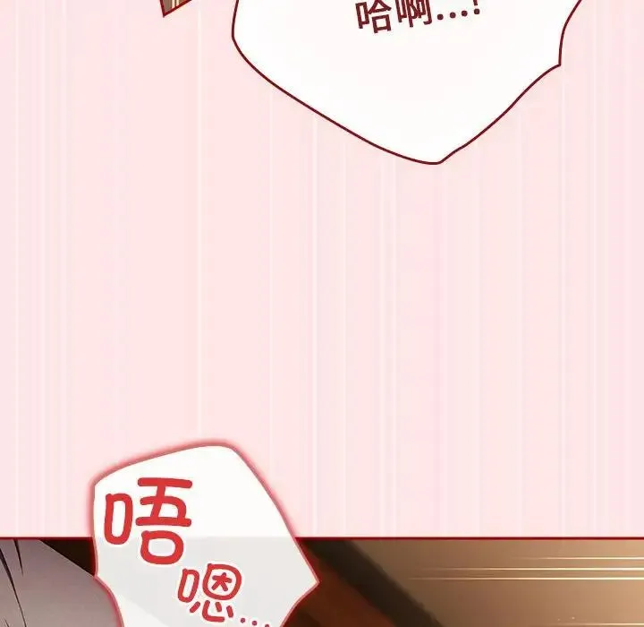 游戏规则我来定 - 第63話 - page 50
