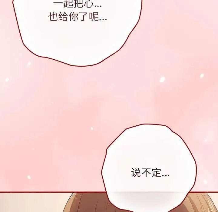 游戏规则我来定 - 第63話 - page 62