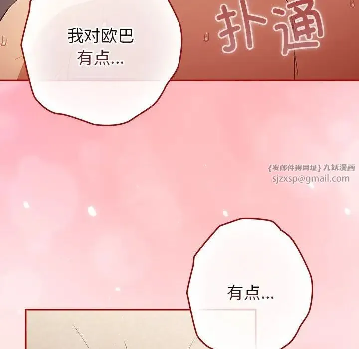 游戏规则我来定 - 第63話 - page 64