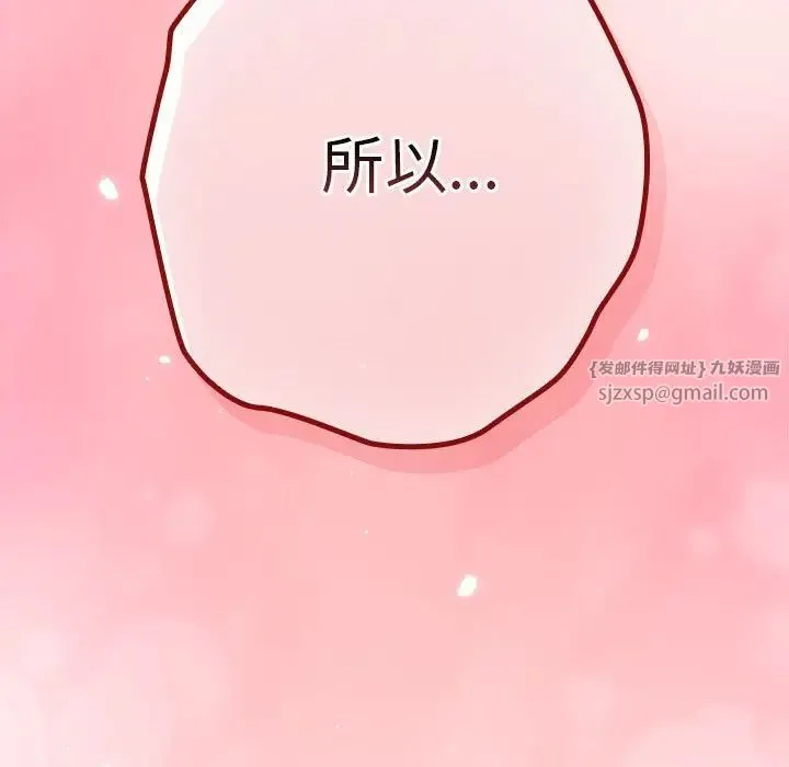 游戏规则我来定 - 第63話 - page 67