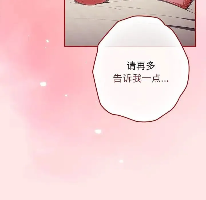 游戏规则我来定 - 第63話 - page 69