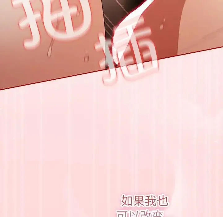 游戏规则我来定 - 第63話 - page 72