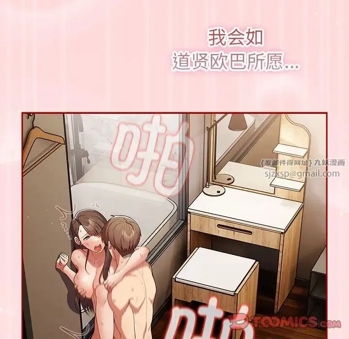 游戏规则我来定 - 第63話 - page 76