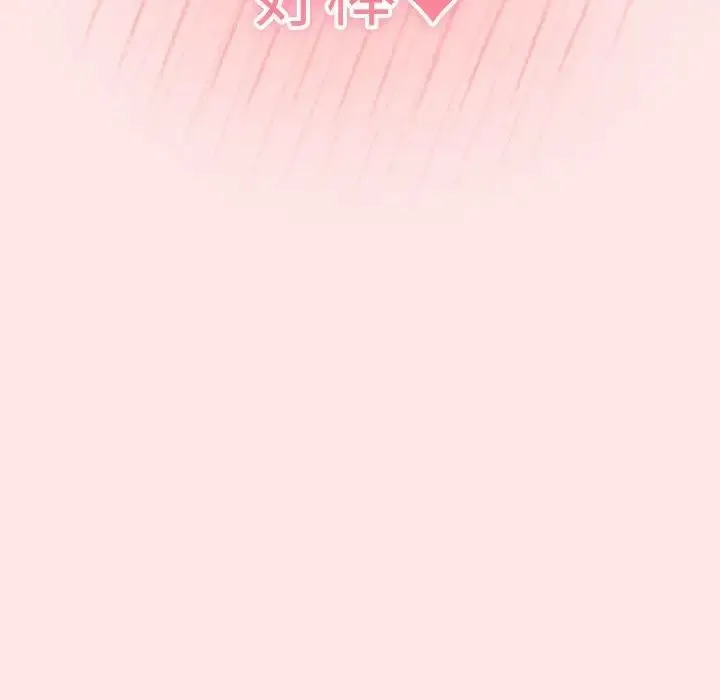 游戏规则我来定 - 第63話 - page 96