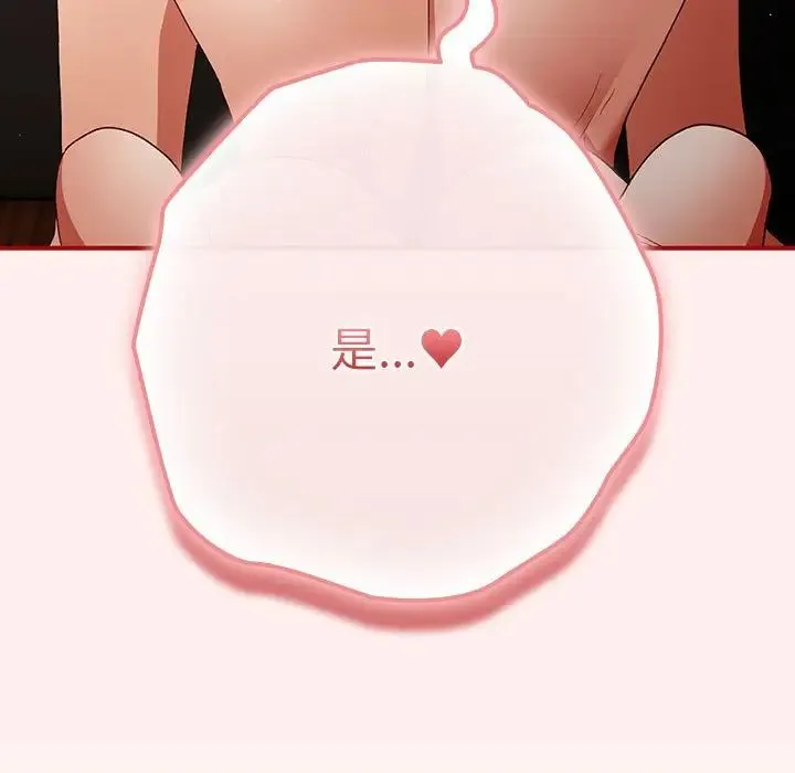游戏规则我来定 - 第63話 - page 105