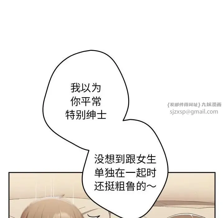 游戏规则我来定 - 第63話 - page 112