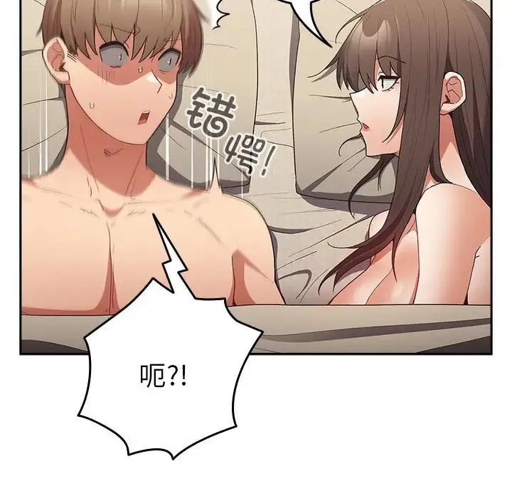 游戏规则我来定 - 第63話 - page 113