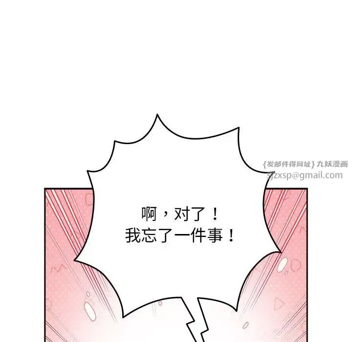 游戏规则我来定 - 第63話 - page 151