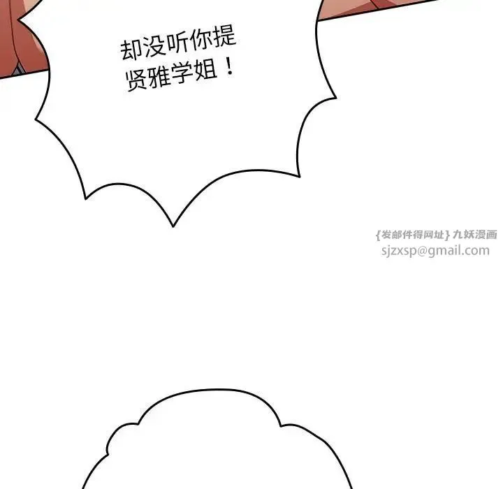 游戏规则我来定 - 第63話 - page 155