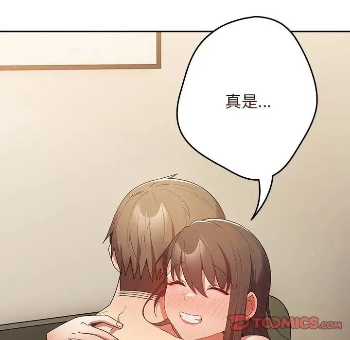 游戏规则我来定 - 第63話 - page 172