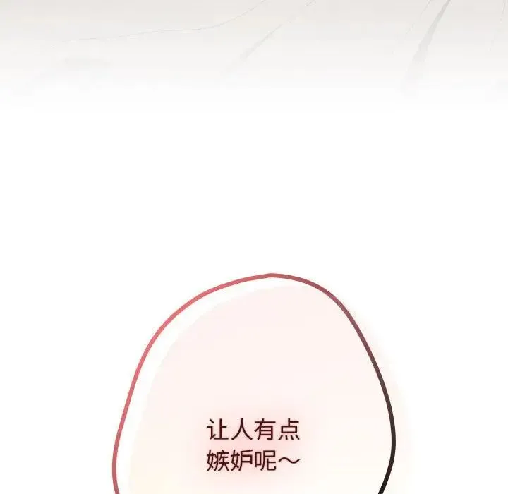 游戏规则我来定 - 第63話 - page 174