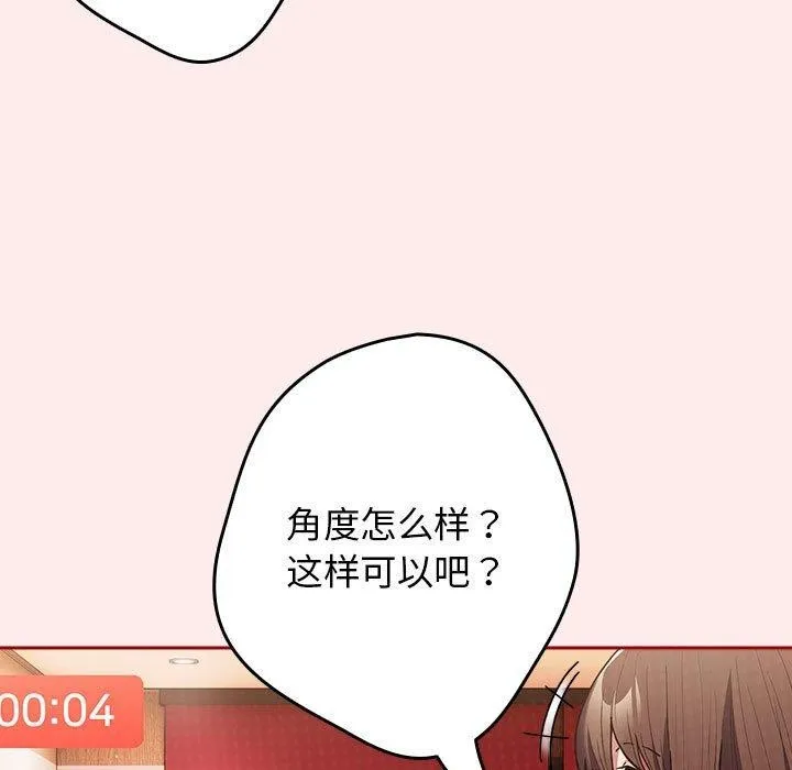 游戏规则我来定 - 第92話 - page 5