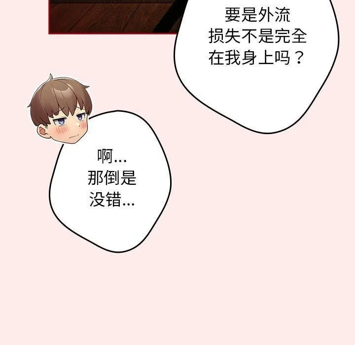 游戏规则我来定 - 第92話 - page 11