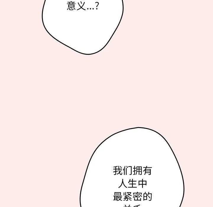 游戏规则我来定 - 第92話 - page 16