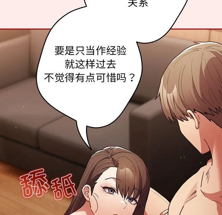 游戏规则我来定 - 第92話 - page 17