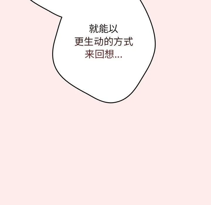 游戏规则我来定 - 第92話 - page 19