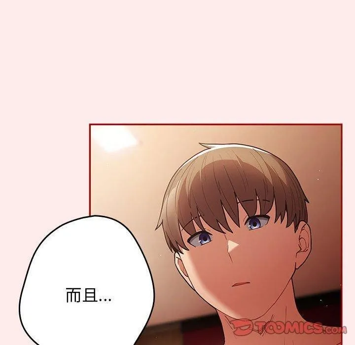 游戏规则我来定 - 第92話 - page 20