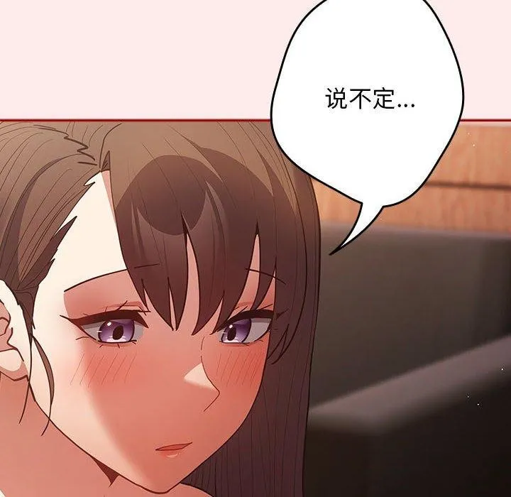 游戏规则我来定 - 第92話 - page 22