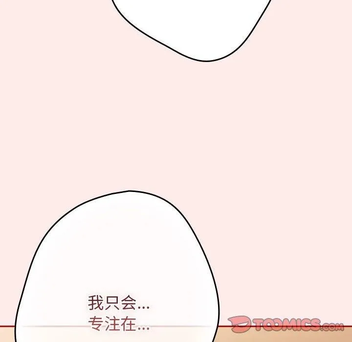 游戏规则我来定 - 第92話 - page 28