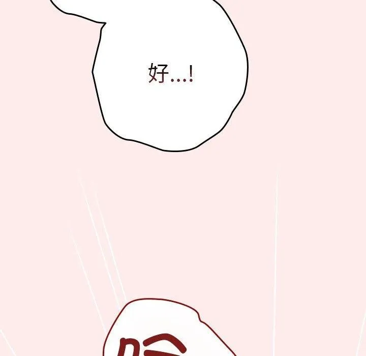 游戏规则我来定 - 第92話 - page 38