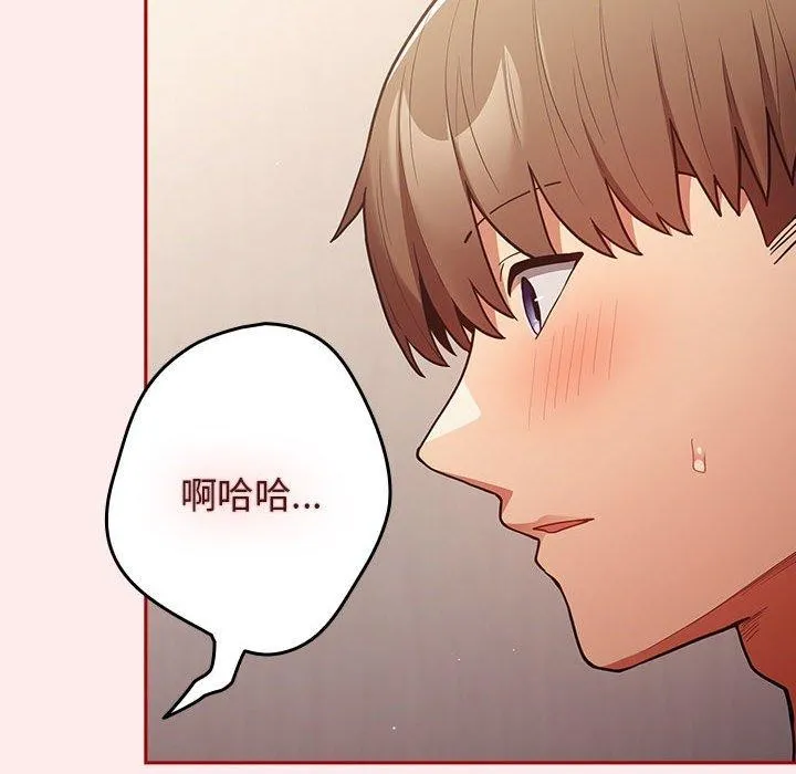 游戏规则我来定 - 第92話 - page 46