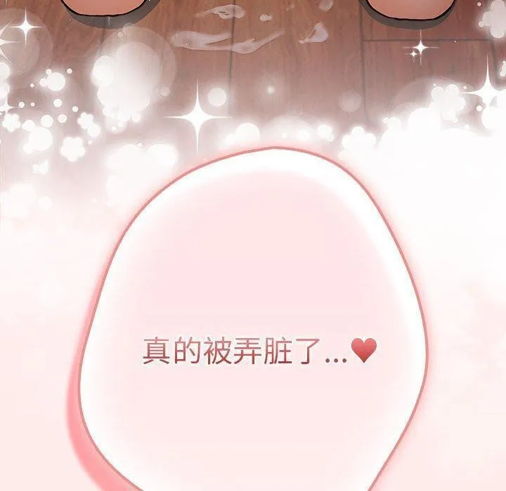 游戏规则我来定 - 第92話 - page 50