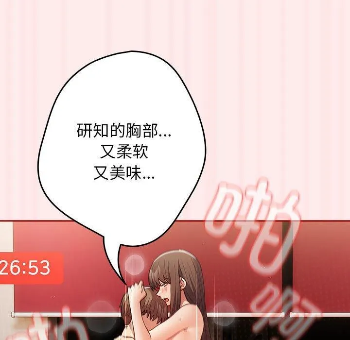 游戏规则我来定 - 第92話 - page 61