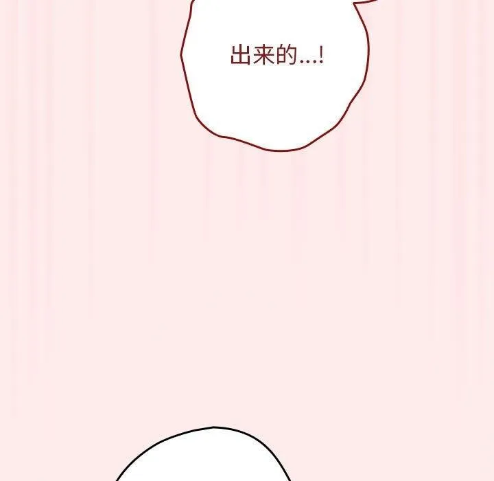 游戏规则我来定 - 第92話 - page 63