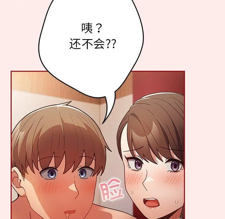 游戏规则我来定 - 第92話 - page 64