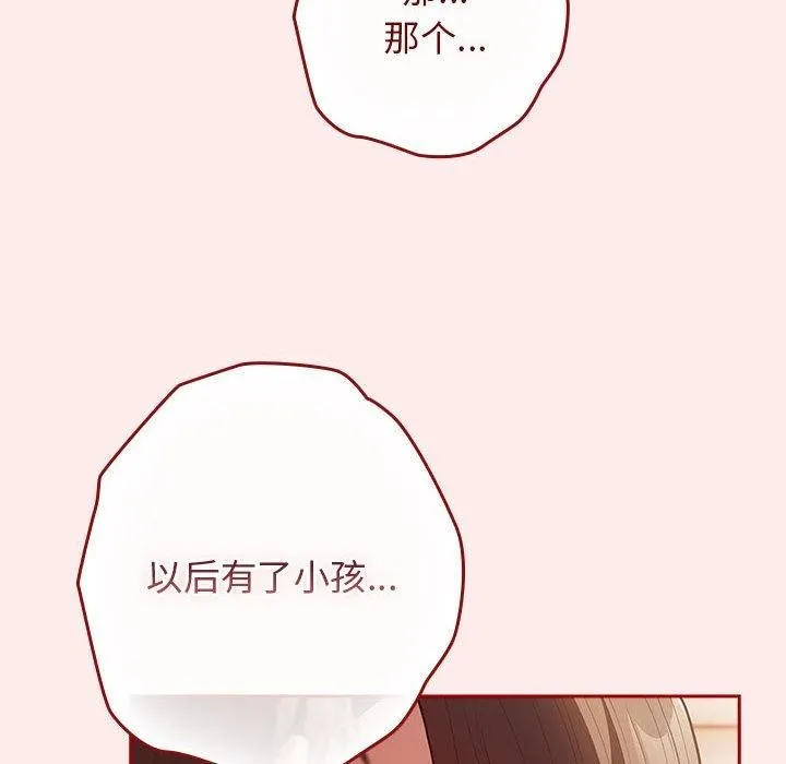 游戏规则我来定 - 第92話 - page 66