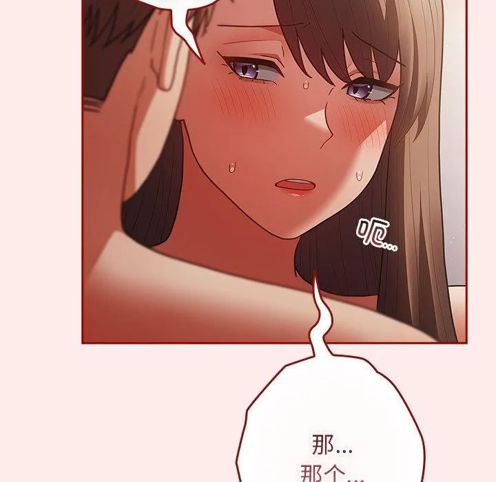 游戏规则我来定 - 第92話 - page 67