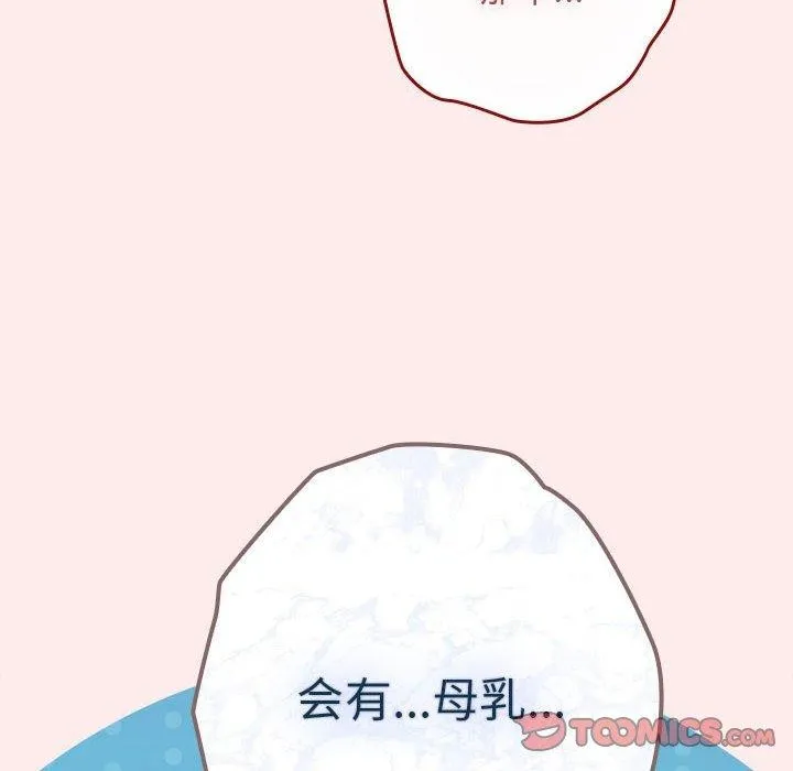 游戏规则我来定 - 第92話 - page 68