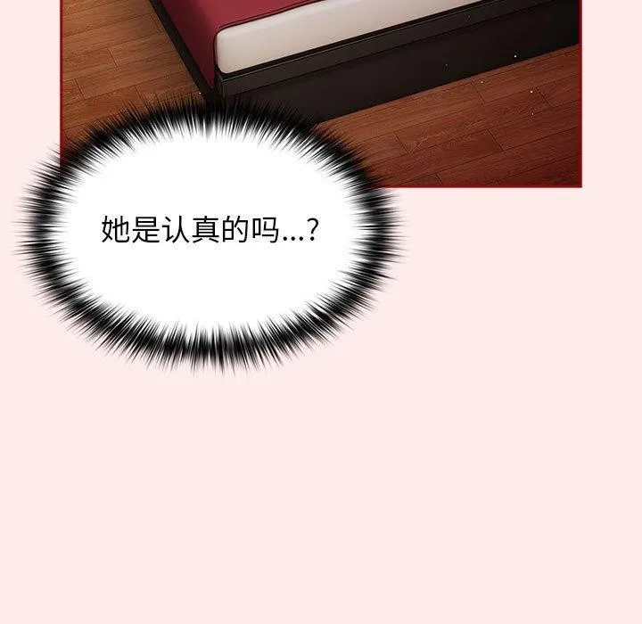 游戏规则我来定 - 第92話 - page 73