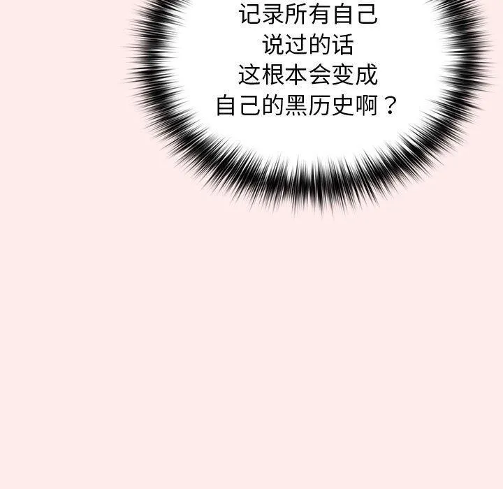 游戏规则我来定 - 第92話 - page 79