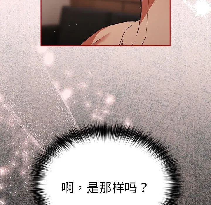 游戏规则我来定 - 第92話 - page 81