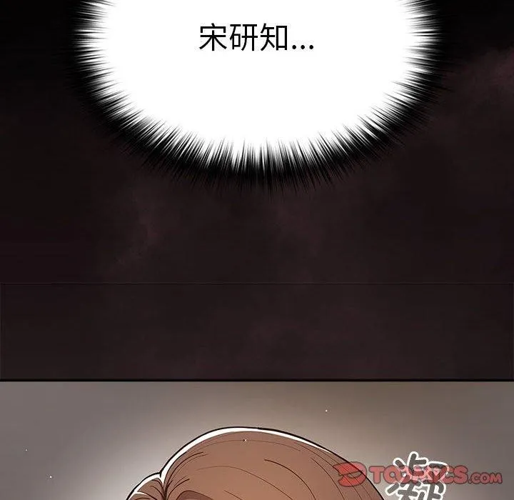 游戏规则我来定 - 第92話 - page 84
