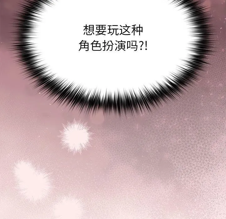 游戏规则我来定 - 第92話 - page 87