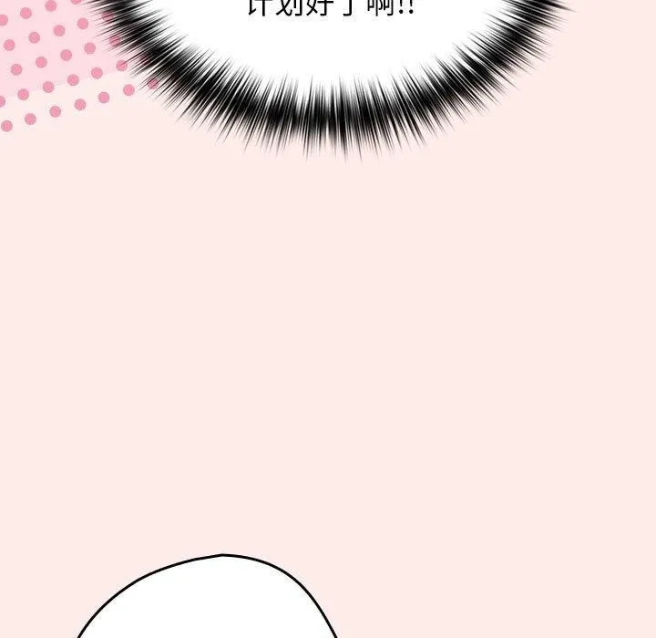 游戏规则我来定 - 第92話 - page 91
