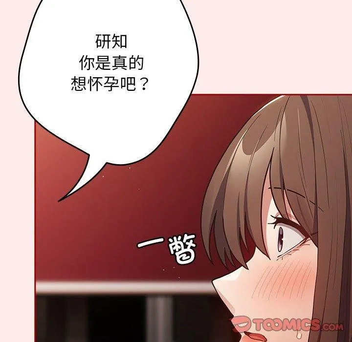 游戏规则我来定 - 第92話 - page 92