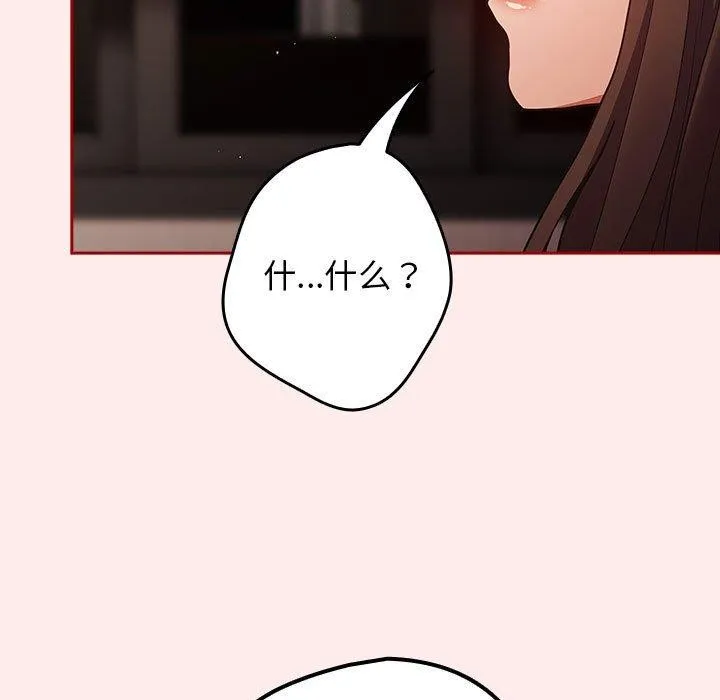 游戏规则我来定 - 第92話 - page 93