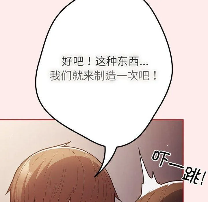游戏规则我来定 - 第92話 - page 94