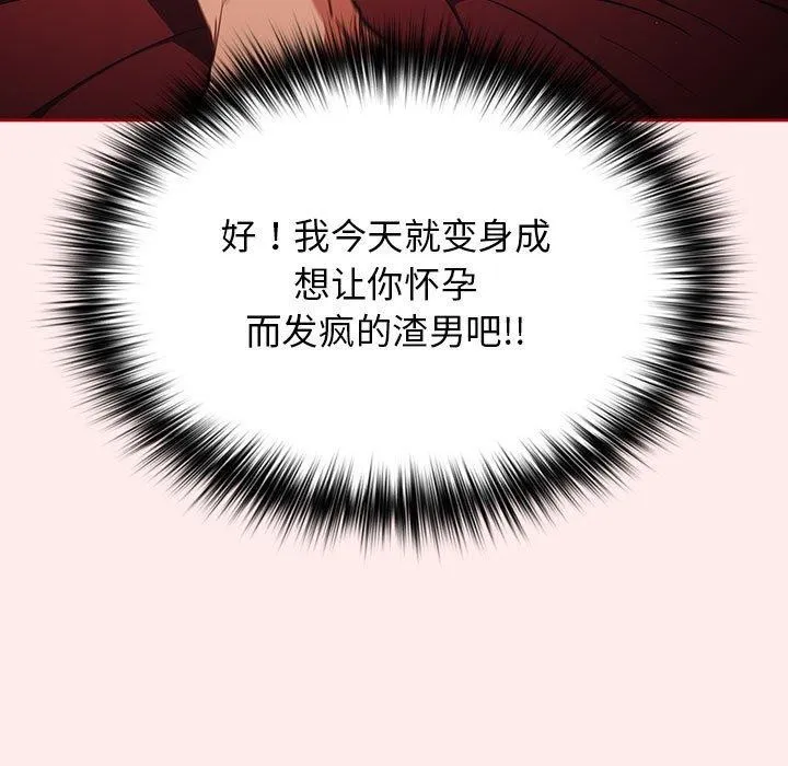 游戏规则我来定 - 第92話 - page 99