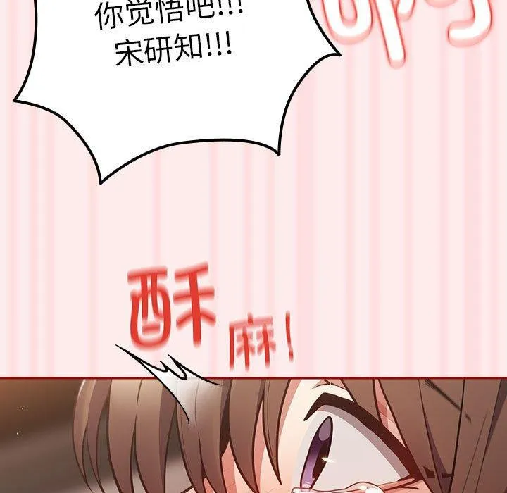 游戏规则我来定 - 第92話 - page 103